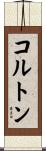 Colton Scroll