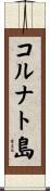 コルナト島 Scroll