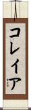 Correia Scroll