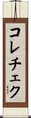 Koleczek Scroll