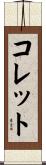 Collett Scroll