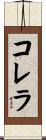 Colella Scroll