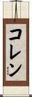 Collen Scroll
