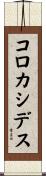 コロカシデス Scroll