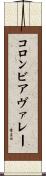 コロンビアヴァレー Scroll