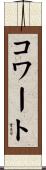 Cowart Scroll