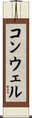 Conwell Scroll