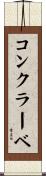 コンクラーベ Scroll