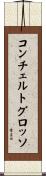 コンチェルトグロッソ Scroll