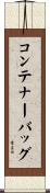 コンテナー・バッグ Scroll