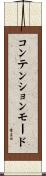 コンテンションモード Scroll