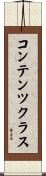 コンテンツクラス Scroll