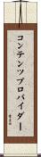 コンテンツプロバイダー Scroll