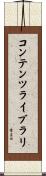 コンテンツ・ライブラリ Scroll