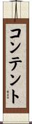 コンテント Scroll