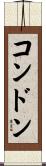 Condon Scroll