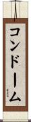 コンドーム Scroll