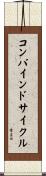 コンバインドサイクル Scroll