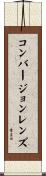 コンバージョンレンズ Scroll