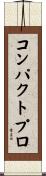 コンパクトプロ Scroll