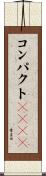 コンパクトＨＴＭＬ Scroll