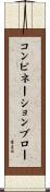 コンビネーション・ブロー Scroll
