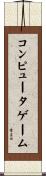 コンピュータゲーム Scroll