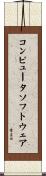 コンピュータソフトウェア Scroll