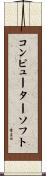コンピューター・ソフト Scroll