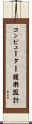 コンピューター援用設計 Scroll