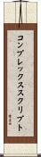 コンプレックススクリプト Scroll