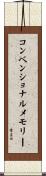 コンベンショナルメモリー Scroll