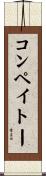 コンペイトー Scroll