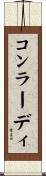 コンラーディ Scroll