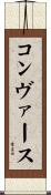 コンヴァース Scroll