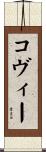 Covey Scroll