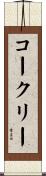 Coakley Scroll