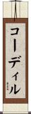 Caudill Scroll