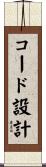 コード設計 Scroll