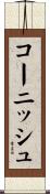 Cornish Scroll