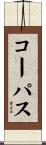 Corpus Scroll