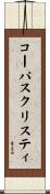 コーパスクリスティ Scroll