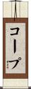 Cope Scroll