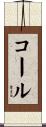 Kole Scroll