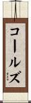Coles Scroll