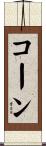 Cone Scroll