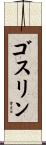 Gosselin Scroll