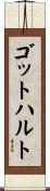 ゴットハルト Scroll