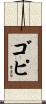 Gopi Scroll