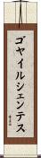 ゴヤイルシェンテス Scroll